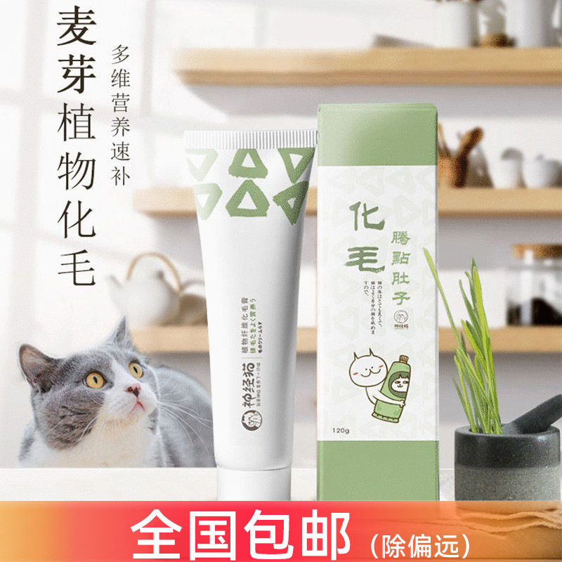 猫咪化毛膏120g宠物专用吐毛猫化毛膏/化毛球片