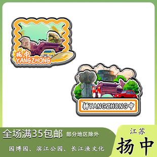 原创江苏扬中园博园滨江公园渔文化冰箱贴纪念品木质文创礼赠工艺