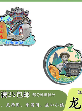 原创江西龙南武当山关西围栗园围虔心小镇冰箱贴纪念品木质文创礼