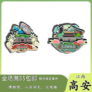 原创江西高安博物馆八百洞天大观楼冰箱贴纪念品木质文创伴手礼赠