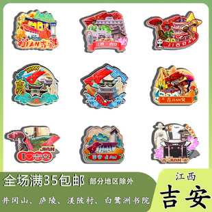 原创江西吉安井冈山庐陵渼陂村白鹭洲书院冰箱贴纪念品木质文创礼