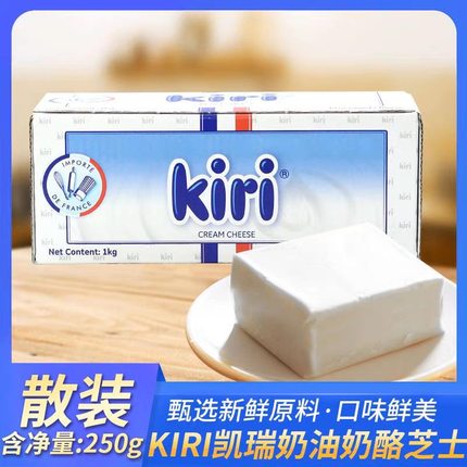 法国kiri奶油奶酪凯芮奶油芝士200g 巴斯克奶油慕斯蛋糕乳酪烘焙