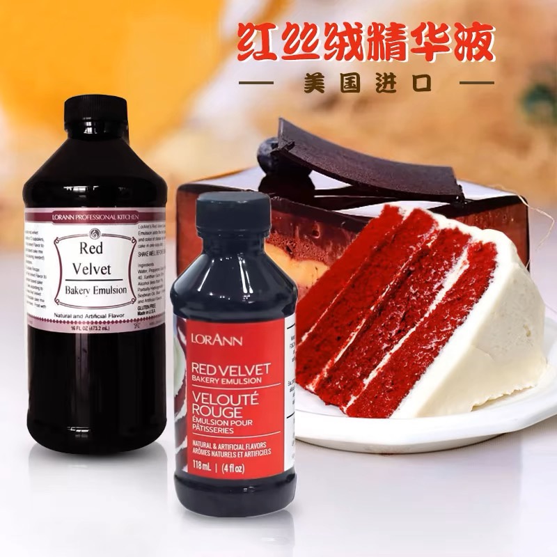 LorAnn红丝绒美国原装进口
