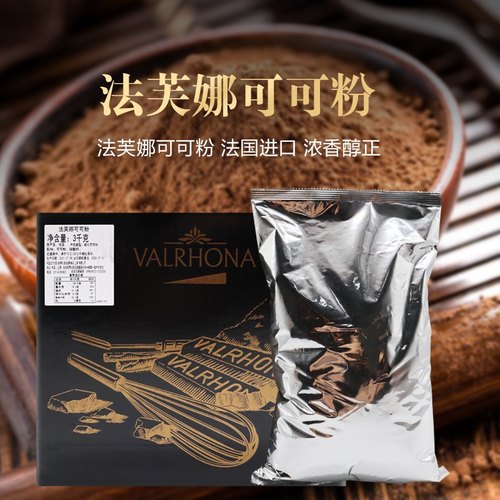 法芙娜可可粉正品分装