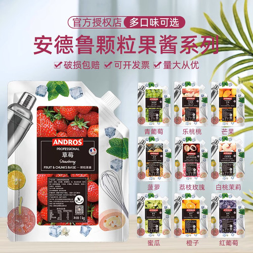 安德鲁颗粒果酱草莓蓝莓芒果荔枝树莓葡萄蜜瓜西点奶茶原料