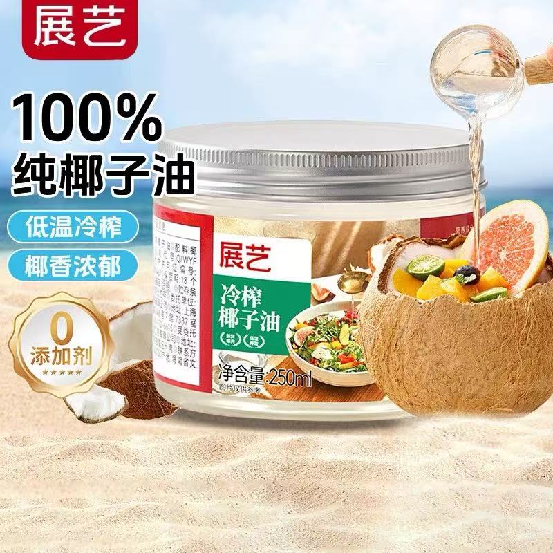 展艺冷榨椰子油250ml海南炒菜煎蛋纯初榨生椰拿铁蛋糕烘焙专用