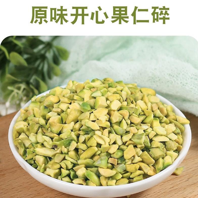 进口熟开心果碎 原味烘焙原料蛋糕开心果仁冰淇淋蛋糕奶茶装饰