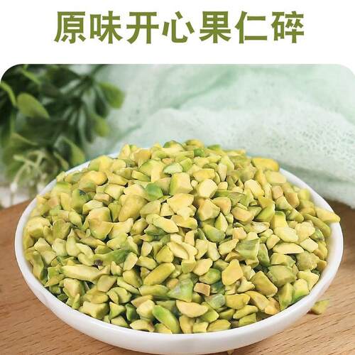 进口熟开心果碎 原味烘焙原料蛋糕开心果仁冰淇淋蛋糕奶茶装饰
