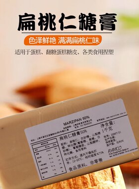 比利时进口 百利吉扁桃仁糖膏 杏仁膏1kg 翻糖蛋糕糖皮烘焙原料