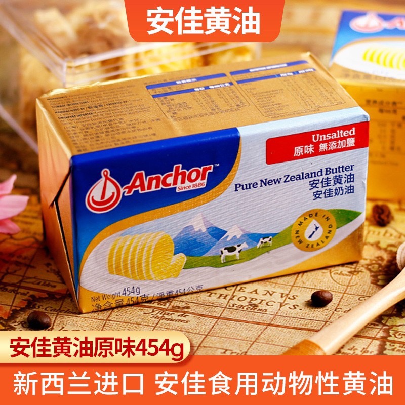 安佳原味黄油新西兰进口454g