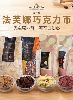 法芙娜巧克力纯可可脂烘焙专用