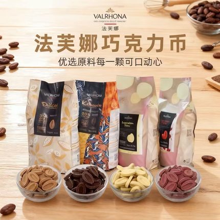正品法芙娜巧克力币 66黑 35白40牛奶雪糕蛋糕烘焙专用100g散装