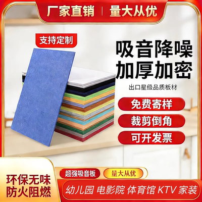 亿派聚酯纤维吸音装饰艺术板隔音板幼儿园KTV录音棚隔音棉毛毡板