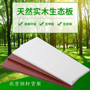 定制环保实木生态板木板隔板衣柜层板桌面上墙置物架书柜一字隔板