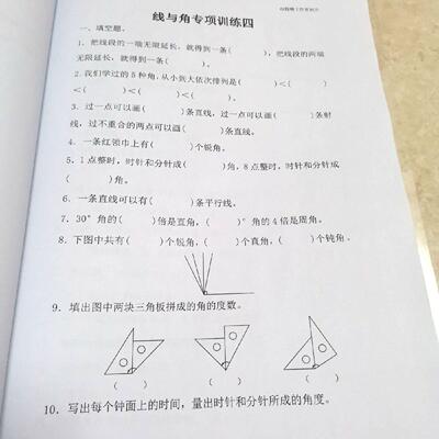 419北师大版四4年级上册数学线与角直射线段角的度量相交垂直平移
