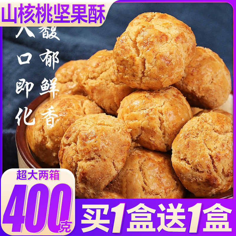 坚果小酥果仁酥传统糕点山核桃酥饼干黄油椰蓉酥休闲零食小吃食品