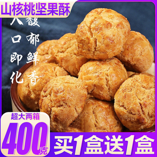 坚果小酥果仁酥传统糕点山核桃酥饼干黄油椰蓉酥休闲零食小吃食品