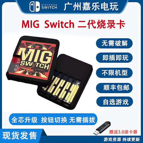 【二代现货】switch烧录卡二代米格flash 游戏卡 migswitch