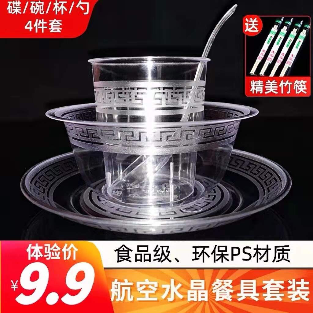 一次性碗筷套装水晶酒席