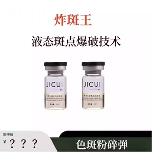 【禧九】 炸班王~液态班点爆破技术