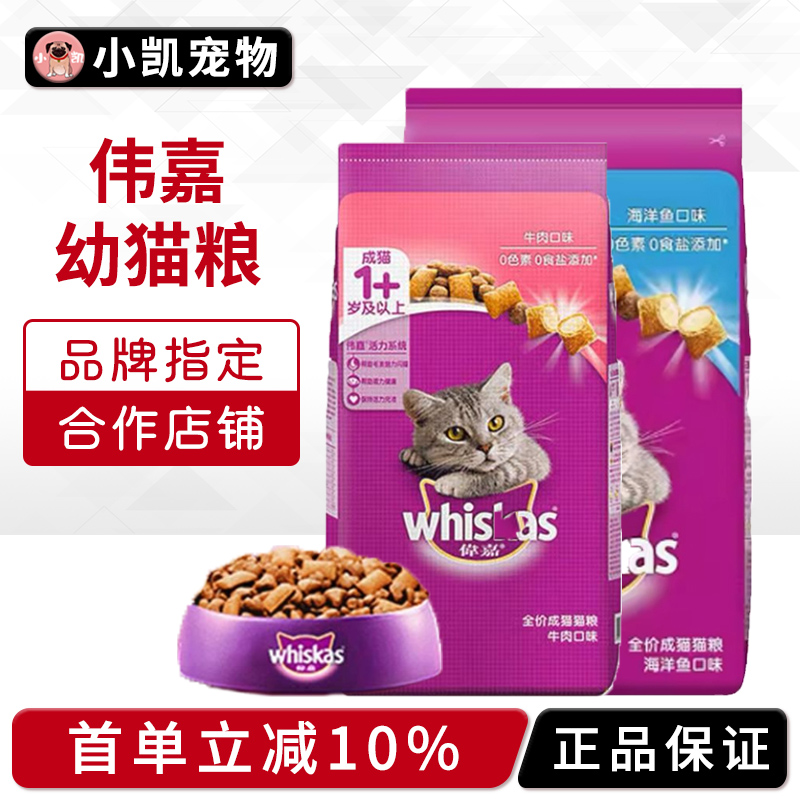 10kg幼猫猫粮whiskas/伟嘉