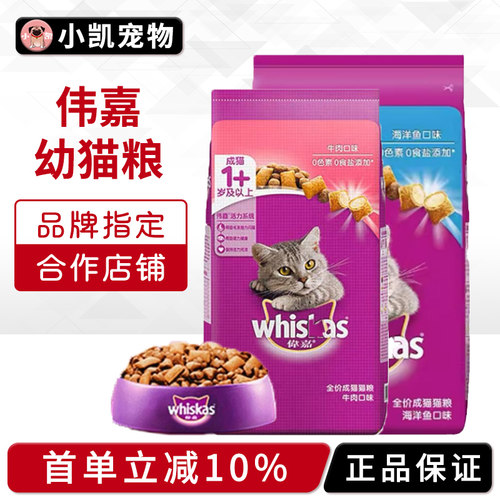 10kg幼猫猫粮whiskas/伟嘉