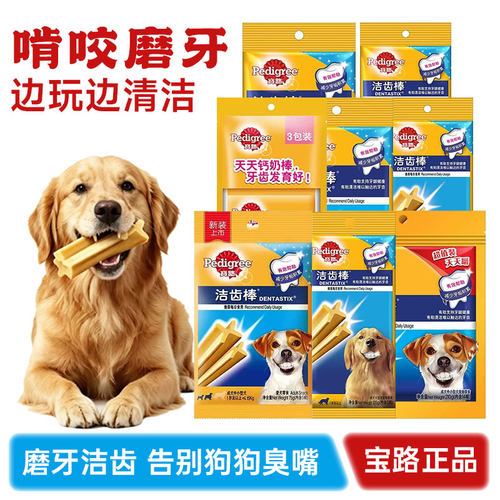 宝路洁齿棒75g*12包泰迪金毛洁齿奖励宠物狗狗零食磨牙棒清新口气