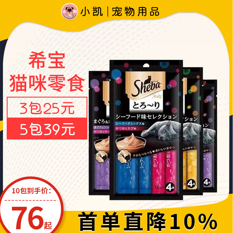 希宝猫条成幼猫营养增肥sheba猫罐头猫咪湿粮肉泥小猫肉条猫零食