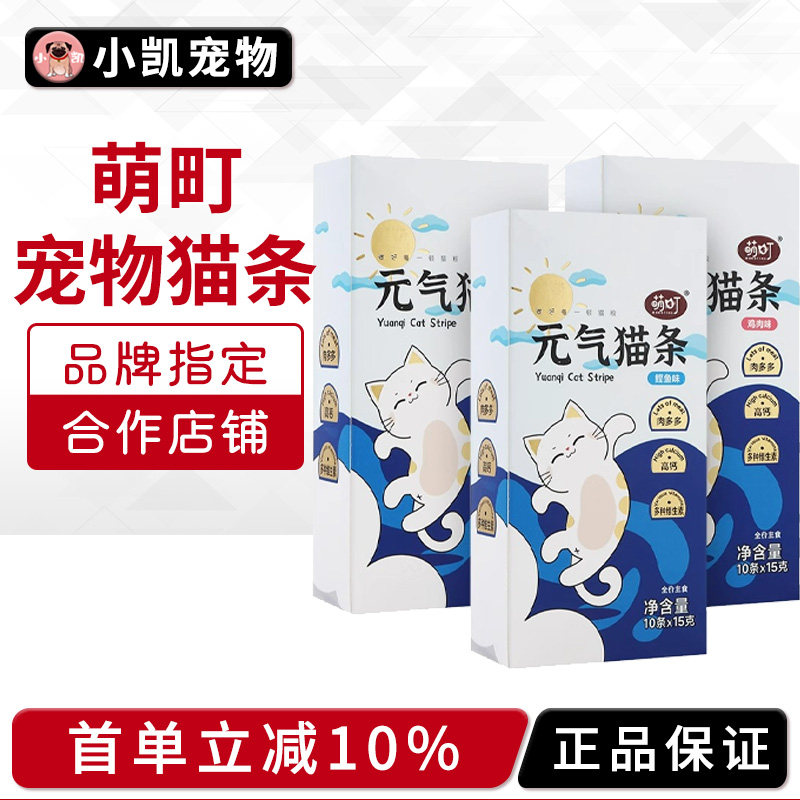 萌町元气猫条猫零食宠物成猫幼猫通用金枪鱼鲣鱼添加补水互动湿粮,宠物/宠物食品及用品,猫条,淘宝优惠券,粉丝福利购,淘宝优惠卷