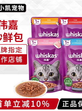 伟嘉妙鲜包成幼猫猫湿粮85g*24包增肥肉泥罐头猫粮猫零食幼猫猫咪