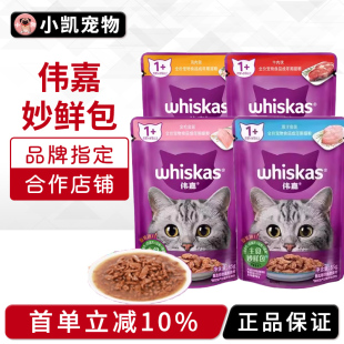 伟嘉妙鲜包成幼猫猫湿粮85g*24包增肥肉泥罐头猫粮猫零食幼猫猫咪