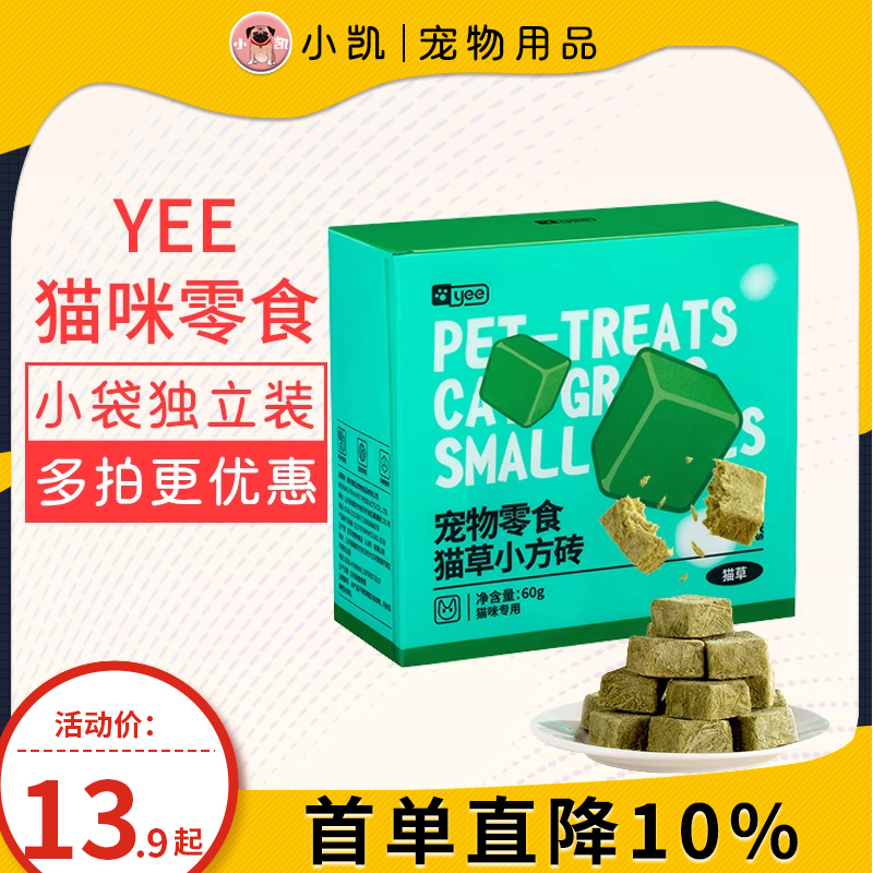 yee猫草冻干零食室内成幼猫咪化毛球片猫薄荷饼干磨牙洁齿小方块