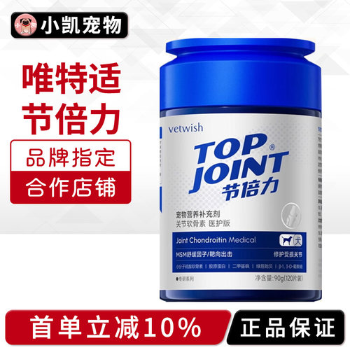 唯特适节倍力宠物鲨鱼软骨素成幼犬保护关节医护版软骨素90g/瓶