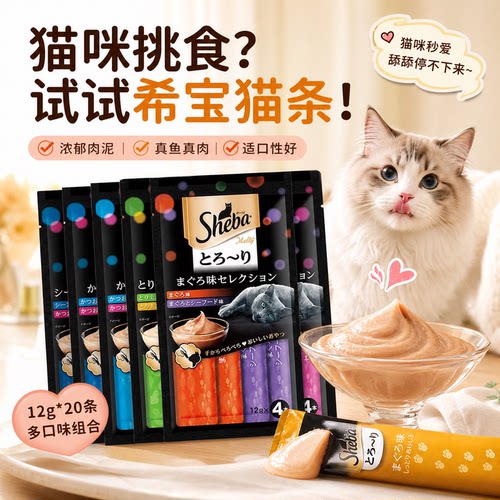 希宝猫条成幼猫湿粮肉泥3包