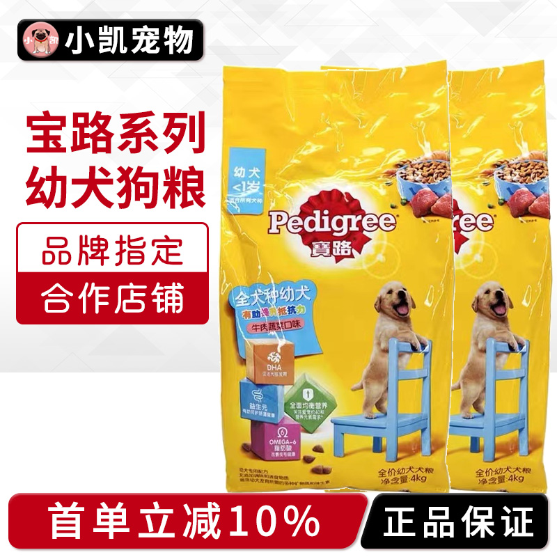宝路幼犬粮博美泰迪中小型犬通用牛肉蔬菜配方幼犬专用粮1.3kg