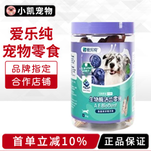 iChew爱乐纯狗狗磨牙棒零食牙刷牙膏状生物酶洁齿狗狗磨牙零食