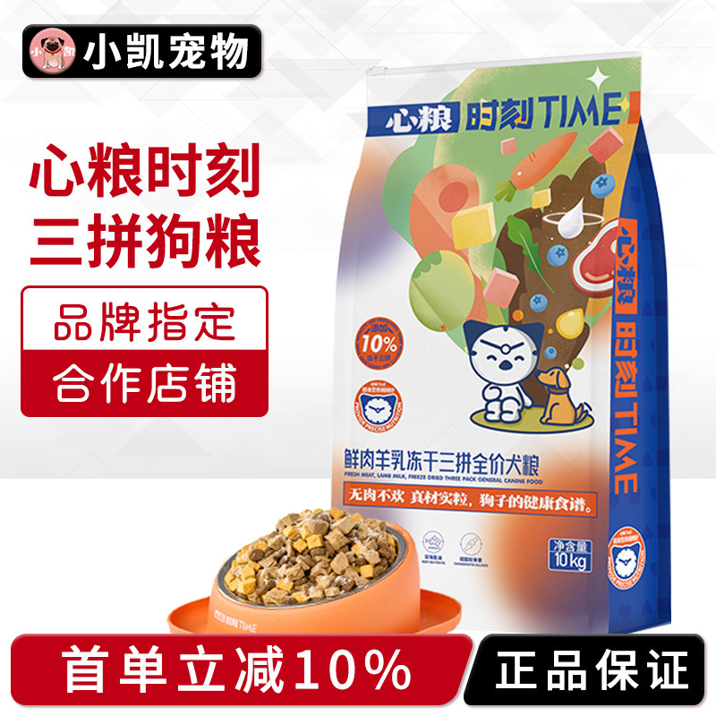 心粮时刻冻干三拼狗粮营养大型犬成犬旗舰店鲜肉羊乳无谷通用犬粮图片