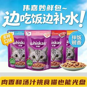 伟嘉妙鲜包成猫幼猫猫湿粮24包增肥猫罐头猫粮猫零食幼猫猫咪补水