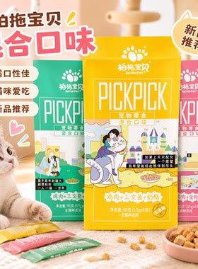 拍拖宝贝猫薄荷磨牙饼干猫零食