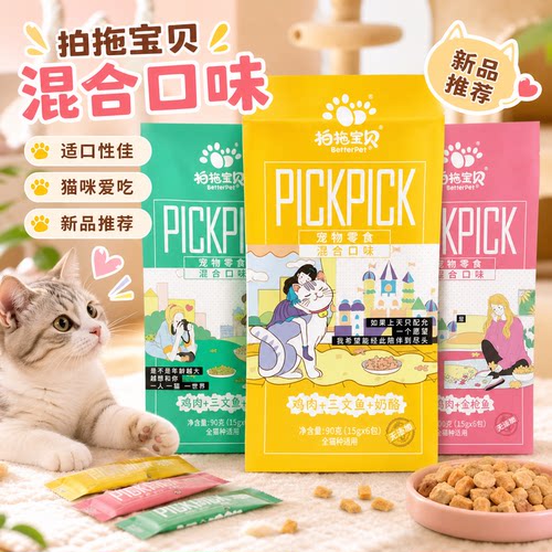 拍拖宝贝猫薄荷磨牙饼干猫零食