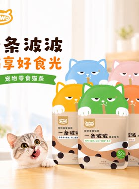 喔喔鱼油猫条补水软包猫零食