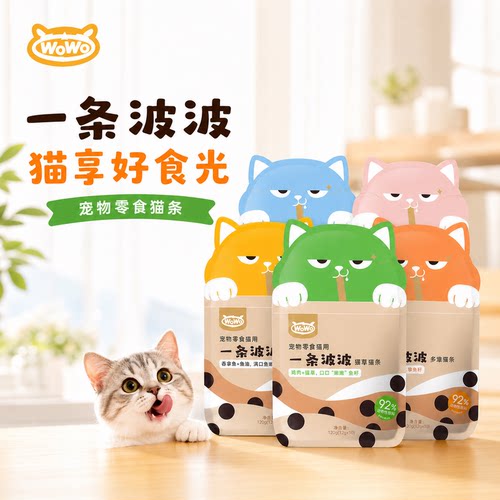 喔喔鱼油猫条补水软包猫零食