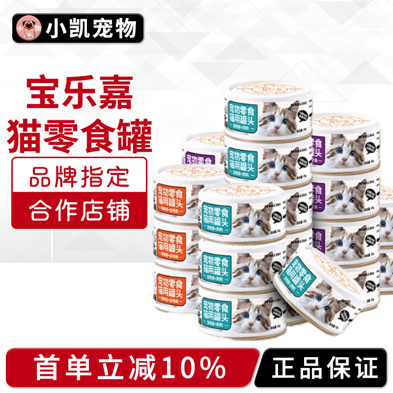 宝乐嘉猫罐头85g*24罐白肉罐成幼猫湿粮零食鱼肉猫咪拌饭包湿猫粮,宠物/宠物食品及用品,猫零食罐,淘宝优惠券,粉丝福利购,淘宝优惠卷
