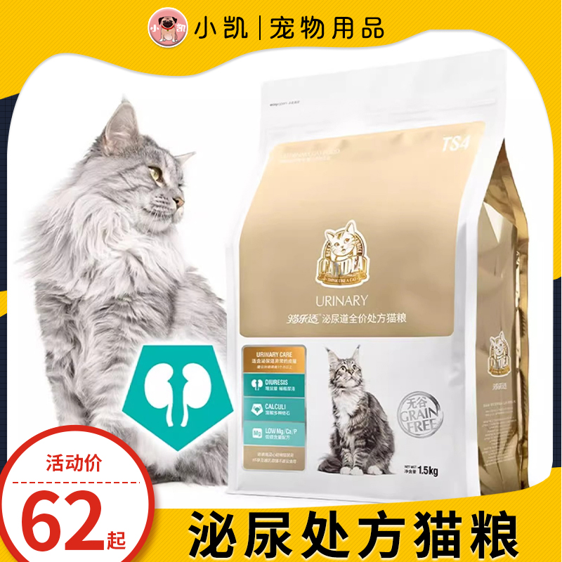 猫乐适泌尿道系统配方猫粮利尿处方猫粮全价TS4添加车前子猫粮