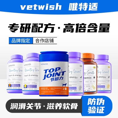 唯特适节倍力宠物鲨鱼软骨素宠物营养补充剂宠物辅酶护心养心颗粒