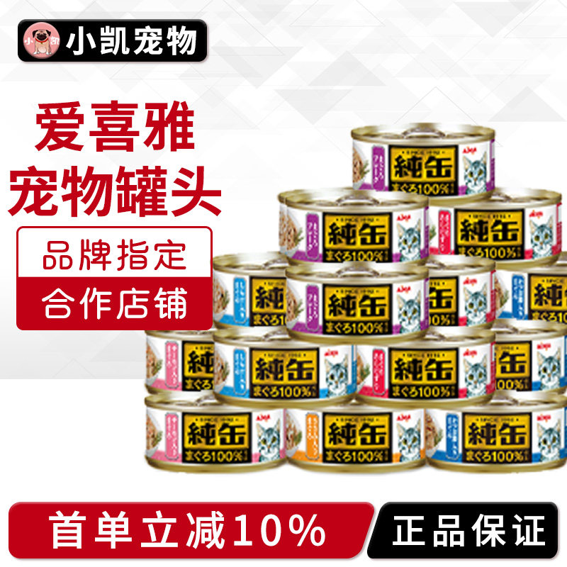 aixia爱喜雅泰国进口纯罐纯缶猫罐头猫咪零食金枪鱼肉泥湿粮罐65g