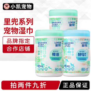 里兜狗狗专用湿纸巾宠物桶装湿巾猫咪擦脚免洗眼部泪痕清洁屁股