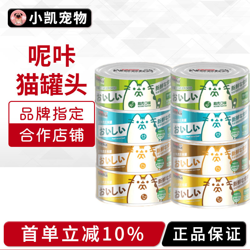 呢咔猫罐头宠物全价主食罐头成猫幼猫牛肉鸡肉味互动奖励湿粮罐头,宠物/宠物食品及用品,猫零食罐,淘宝优惠券,粉丝福利购,淘宝优惠卷