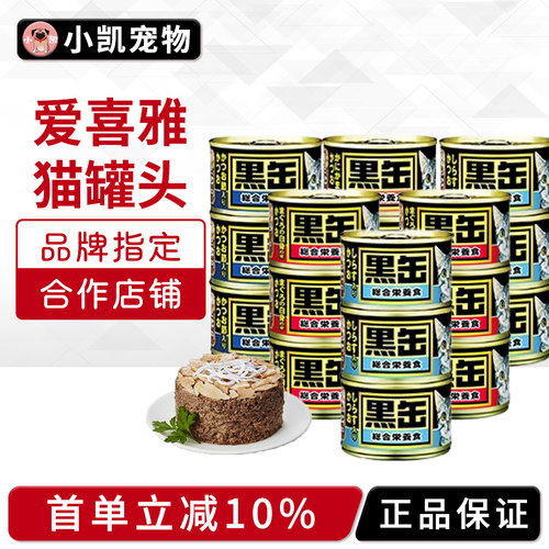 日本aixia爱喜雅大黑缶宠物猫罐头室内猫咪主食罐进口猫咪湿粮
