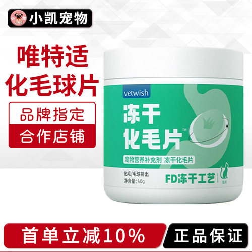 vetwish唯特适冻干猫草片成幼猫咪化毛球片鸡肉口味冻干化毛片